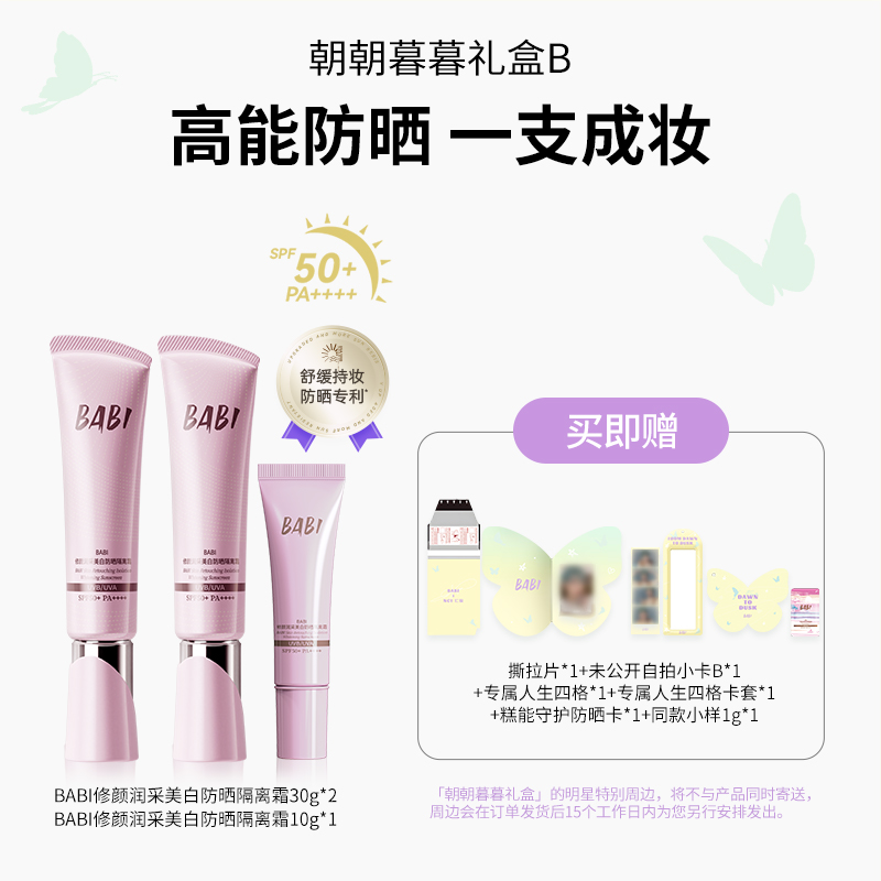 BABI Day and Night Gift Box Wh - огляд і ціна Beauty Makeup Foundation